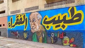 مدينة مغربية تكرّم