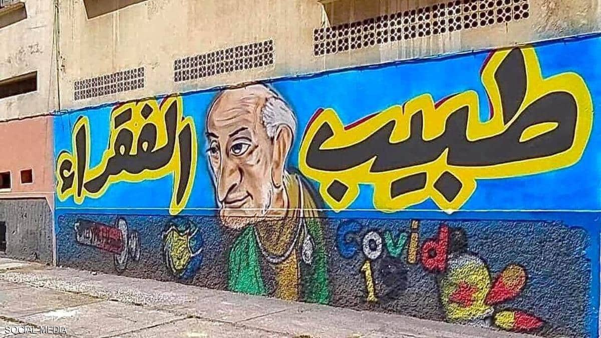 مدينة مغربية تكرّم