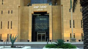 السعودية.. السجن 28 عاماً لتشكيل عصابي