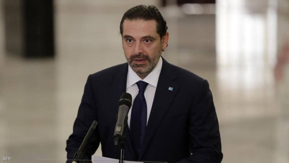 الحريري يحذر لبنان يواجه خطر الانهيار بشكل سريع جدا