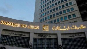 «مصرف لبنان» يثير مخاوف الغرب بشأن «تسهيل الفساد والتواطؤ مع حزب الله»