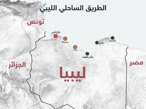 ليبيا.. تأجيل فتح الطريق الساحلي