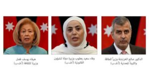 الأردن تعديل وزاري يشمل 9 حقائب