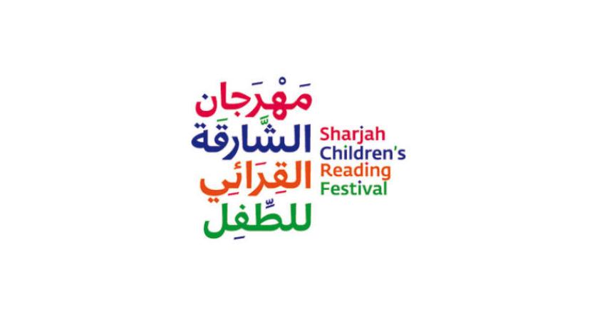 دورة جديدة من «مهرجان الشارقة القرائي للطفل»