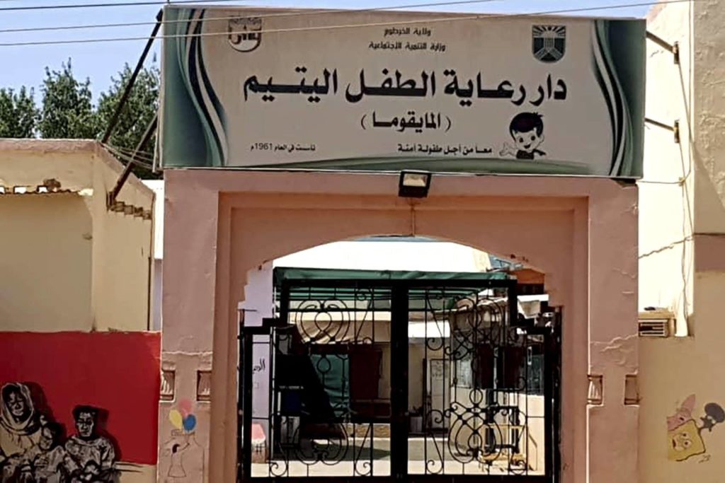 أيتام الخرطوم بين الموت جوعاً... أو المصير المجهول