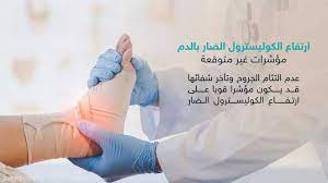 ارتفاع الكوليسترول بالدم.. مرض خطير من دون أعراض