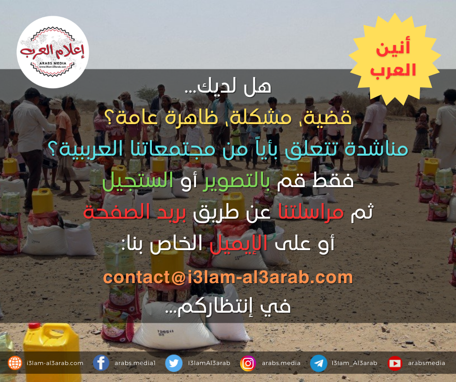 إعلام أنين العرب