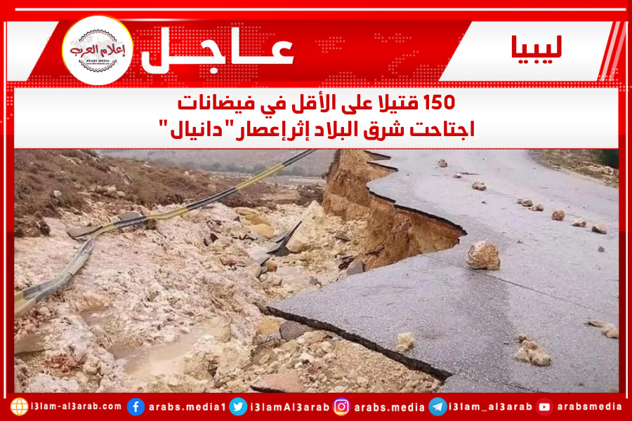 ليبيا إعصار دانيال