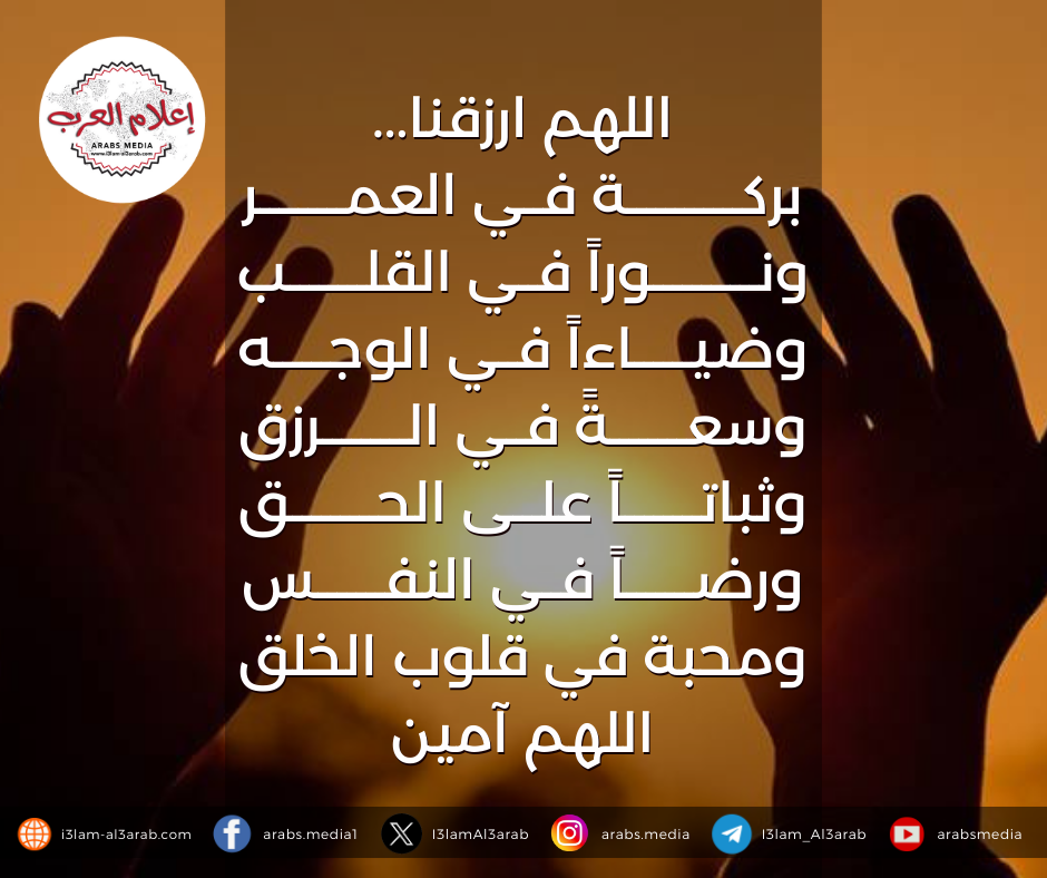 اللهم ارزقنا
