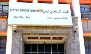 اليمن ينتفض... «المركزي» اليمني يذكّر البنوك بالموعد النهائي للانتقال إلى عدن