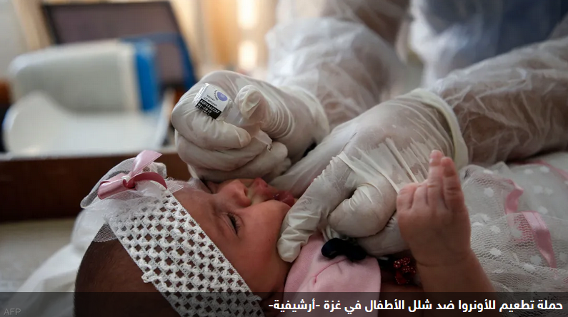الأونروا تعلن موعد حملة للتطعيم ضد شلل الأطفال في غزة