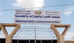 مصلحة الهجرة اليمنية تحذر من مغبة قبول جوازات السفر الصادرة عن الحوثيين