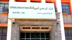 البنك المركزي اليمني: 75% من موارد الدولة لا تصل الى البنك و147 جهة إيرادية لا تخضع للرقابة أو لا تورد إيراداتها إلى البنك المركزي