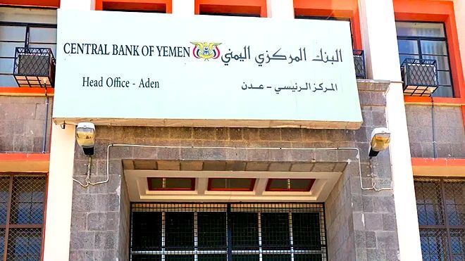 البنك المركزي اليمني: 75% من موارد الدولة لا تصل الى البنك و147 جهة إيرادية لا تخضع للرقابة أو لا تورد إيراداتها إلى البنك المركزي